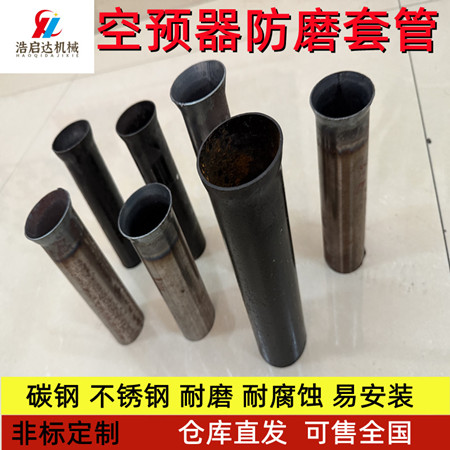 防磨套管